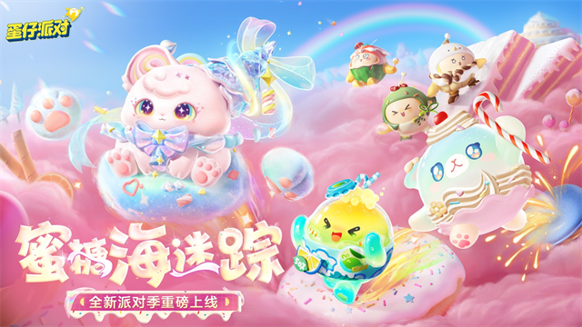 蛋仔派对国际服截图0
