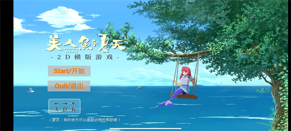 美人鱼的夏天