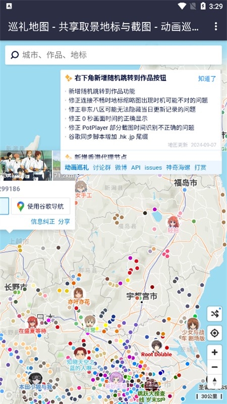anitabi动画巡礼app官方手机版