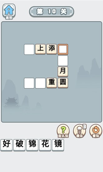 成语小秀才之金榜题名游戏截图2