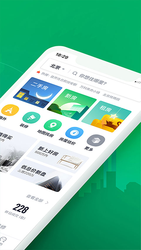 掌上链家最新版截图1