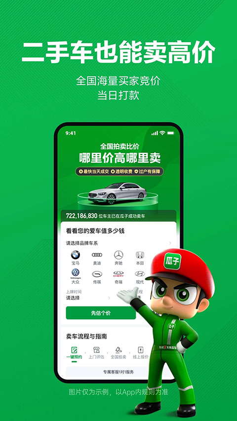 瓜子二手车直卖网截图4