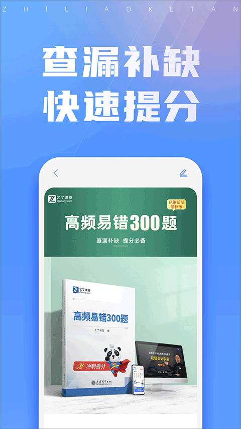 之了课堂会计截图1