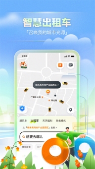 嘀嗒出行截图1