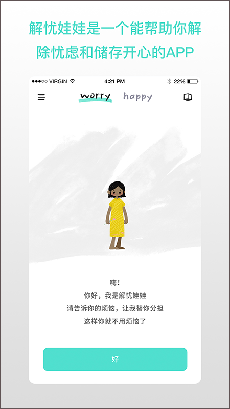 解忧娃娃最新版截图0