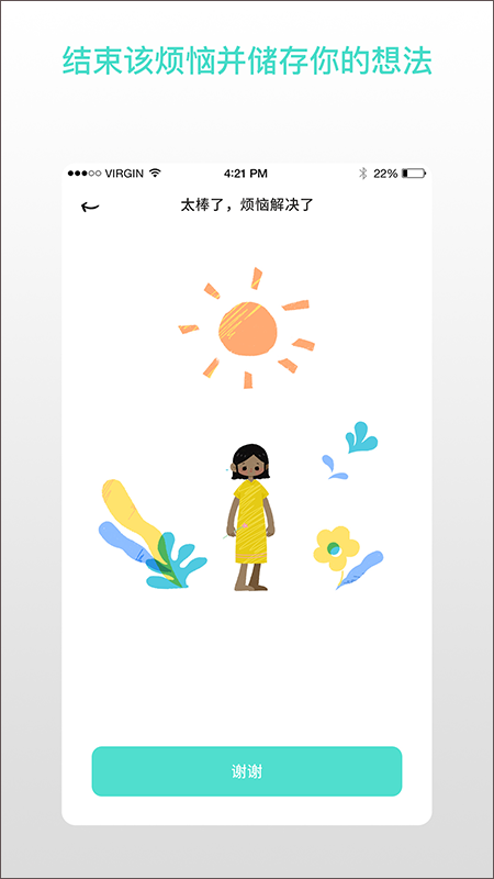 解忧娃娃最新版截图1