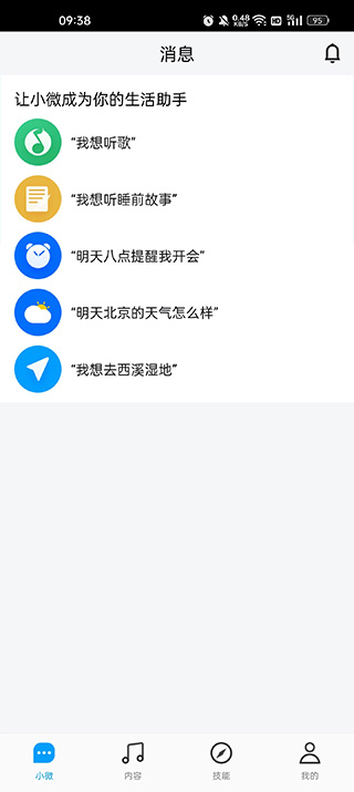 腾讯云小微截图0