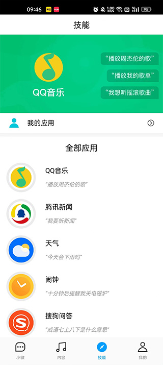 腾讯云小微截图2