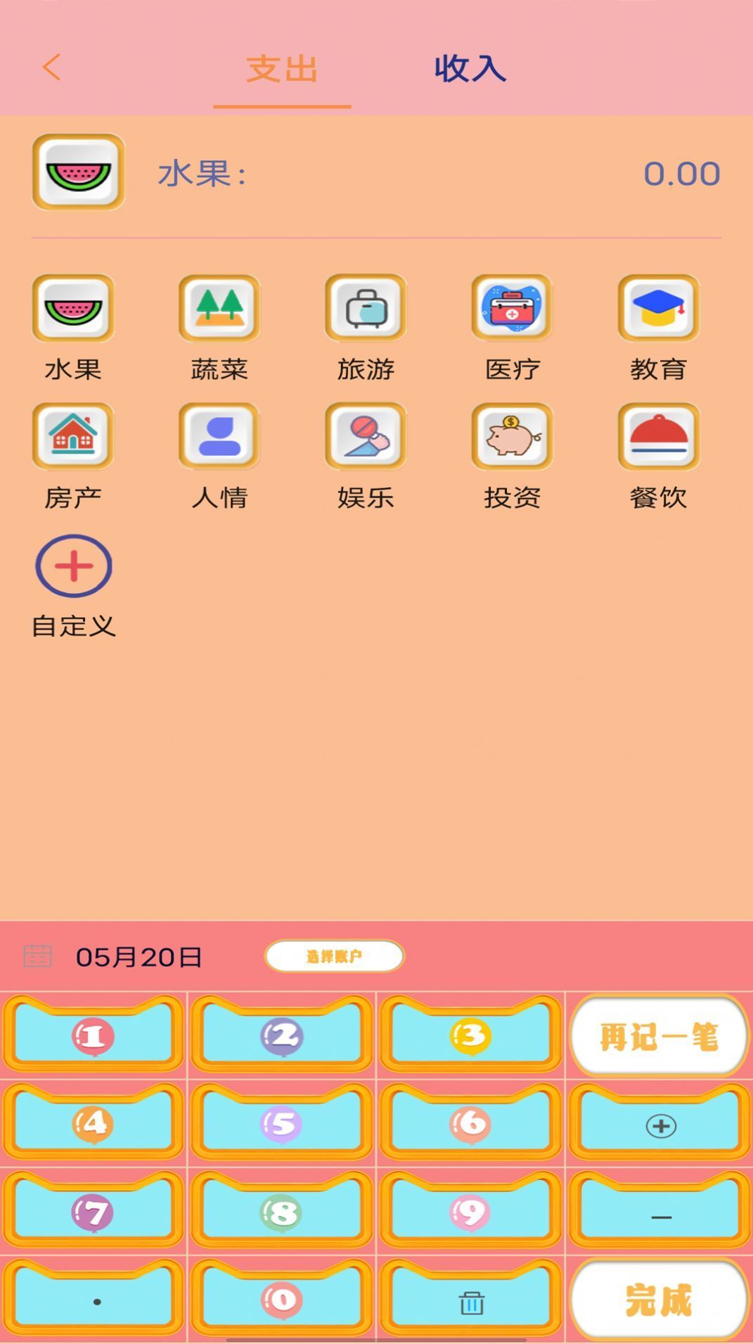 小猫记账截图0