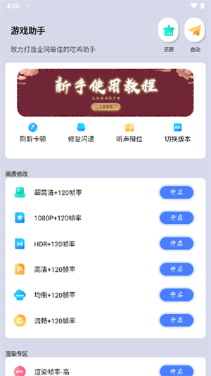 画质大师超高清120帧安卓版截图0