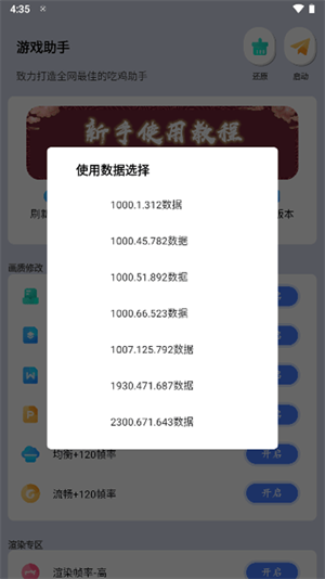 画质大师超高清120帧安卓版截图3