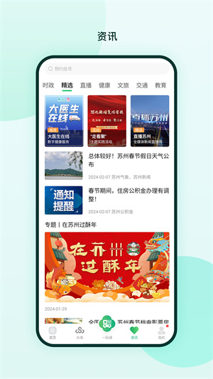 (苏周到)苏州到截图4
