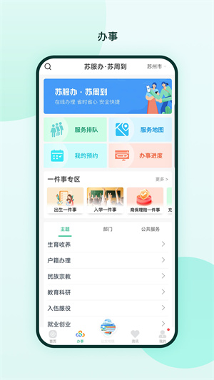(苏周到)苏州到截图1