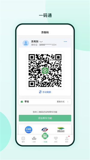 (苏周到)苏州到截图2