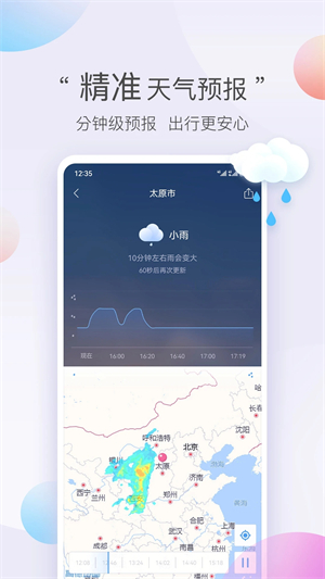 墨迹天气极速版截图0
