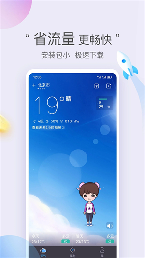 墨迹天气极速版截图3