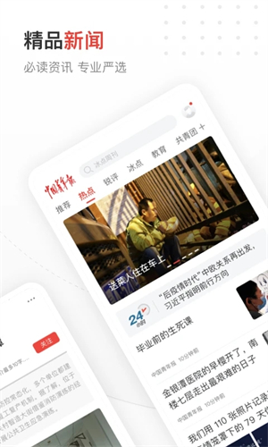 中国青年报截图0
