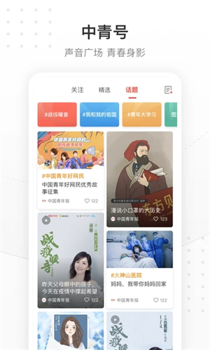 中国青年报截图2
