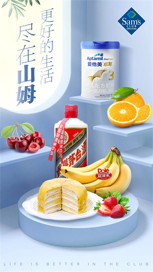 山姆会员商店最新版截图0