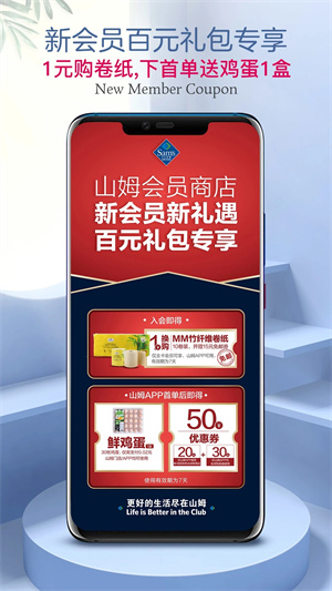 山姆会员商店最新版截图3