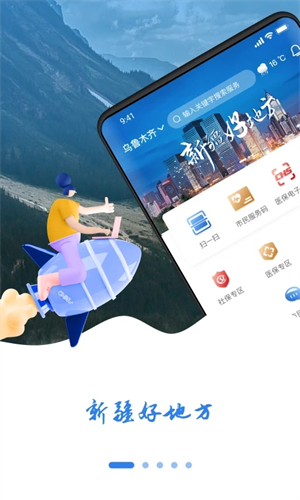 新疆好地方安装截图0
