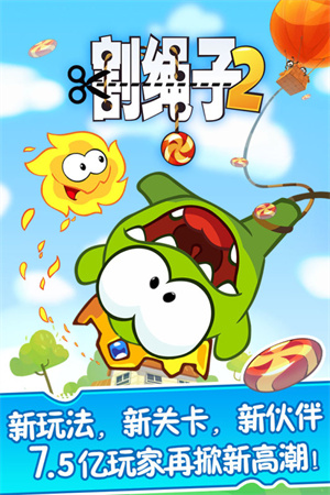 割绳子2安卓最新版截图2