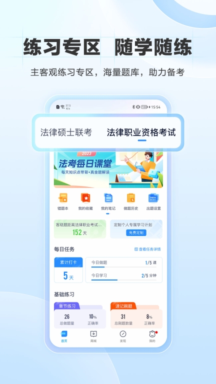 竹马法考免费版截图0
