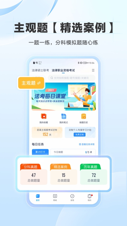 竹马法考免费版截图1