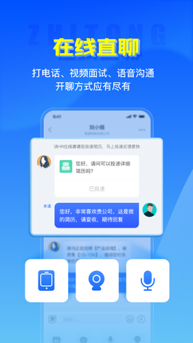 智通人才网截图0
