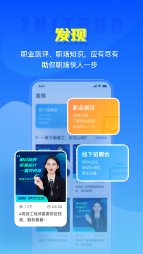 智通人才网截图1