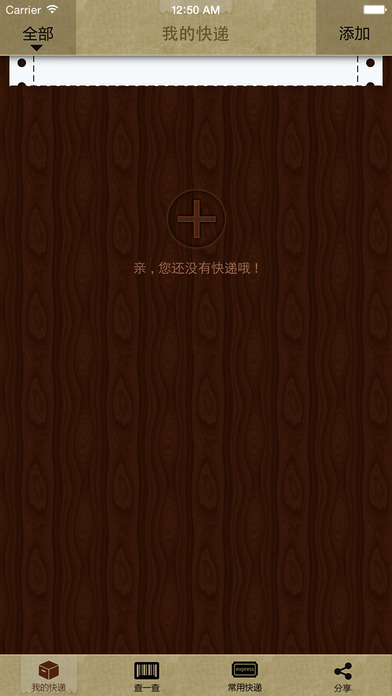快递之家截图1
