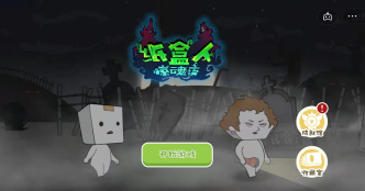 纸盒镇惊魂夜截图0