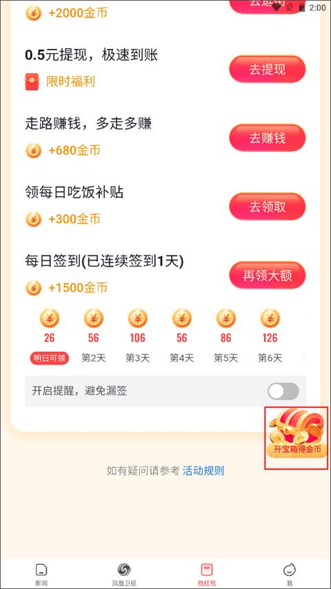 凤凰新闻极速版