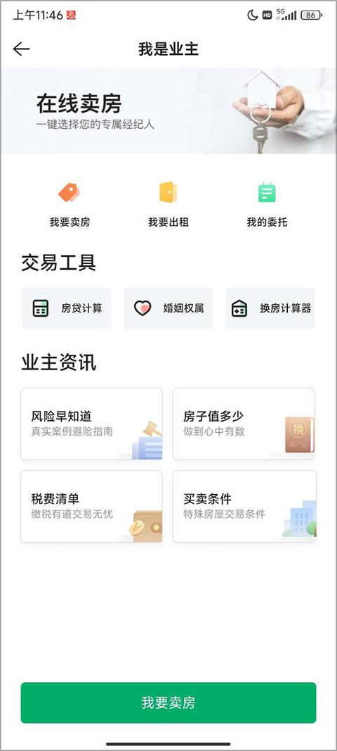 掌上链家最新版