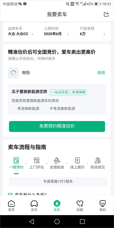 瓜子二手车直卖网