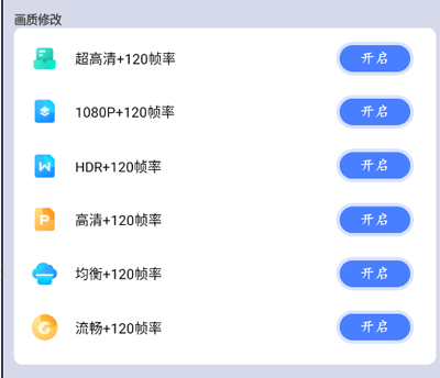 画质大师超高清120帧安卓版