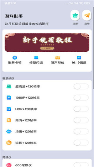 画质大师超高清120帧安卓版