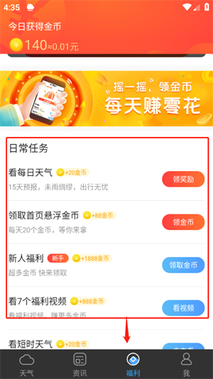 墨迹天气极速版
