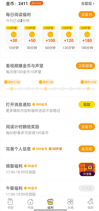 得间免费小说极速版