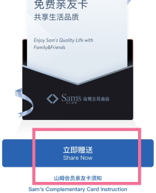 山姆会员商店最新版