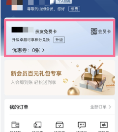 山姆会员商店最新版