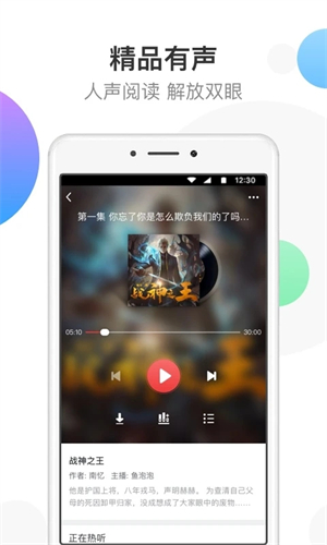 万读小说免费版