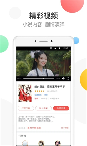 万读小说免费版