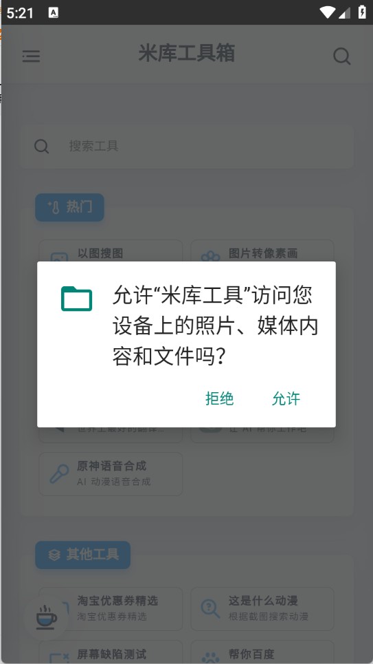 米库工具箱