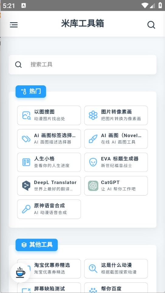 米库工具箱