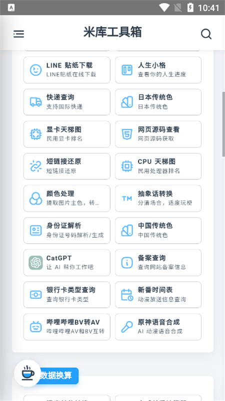 米库工具箱
