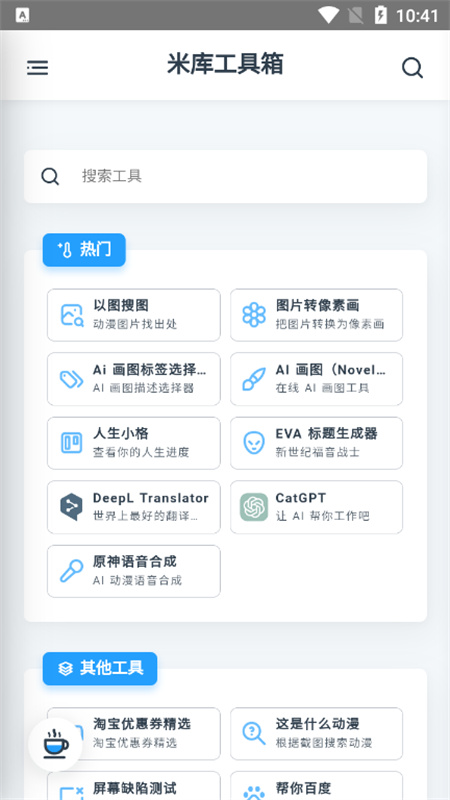 米库工具箱截图1