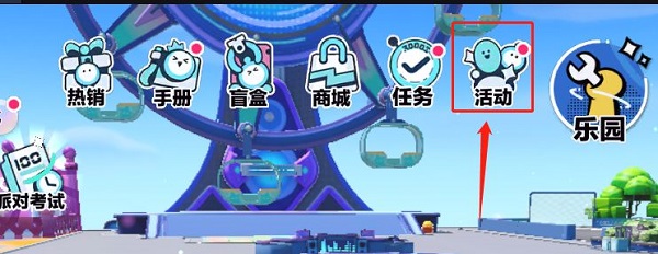 蛋仔派对国际服