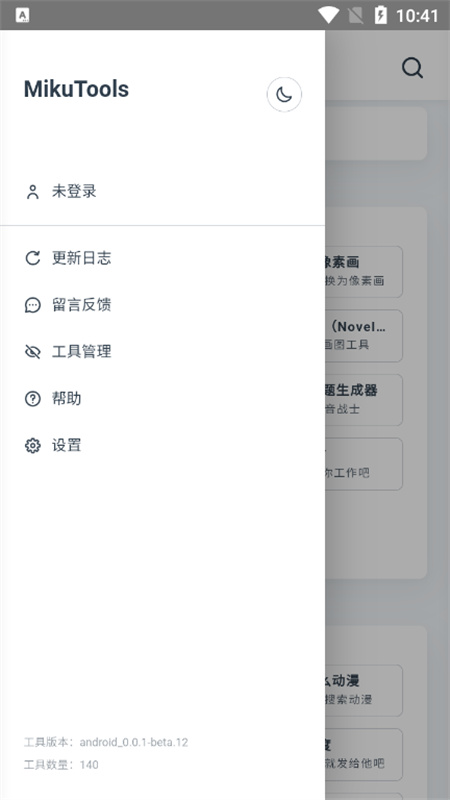 米库工具箱截图0