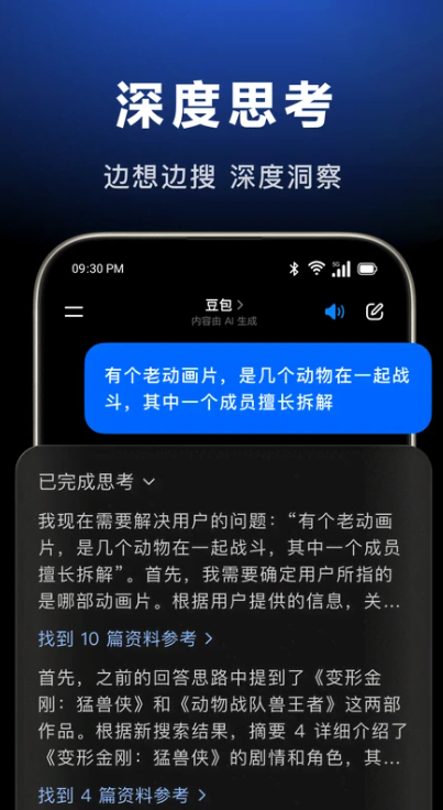 豆包-字节跳动旗下AI助手截图1